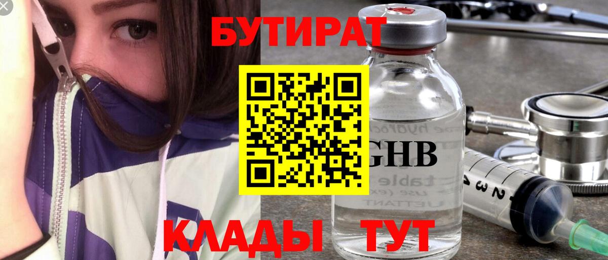 Бутират GHB Апрелевка