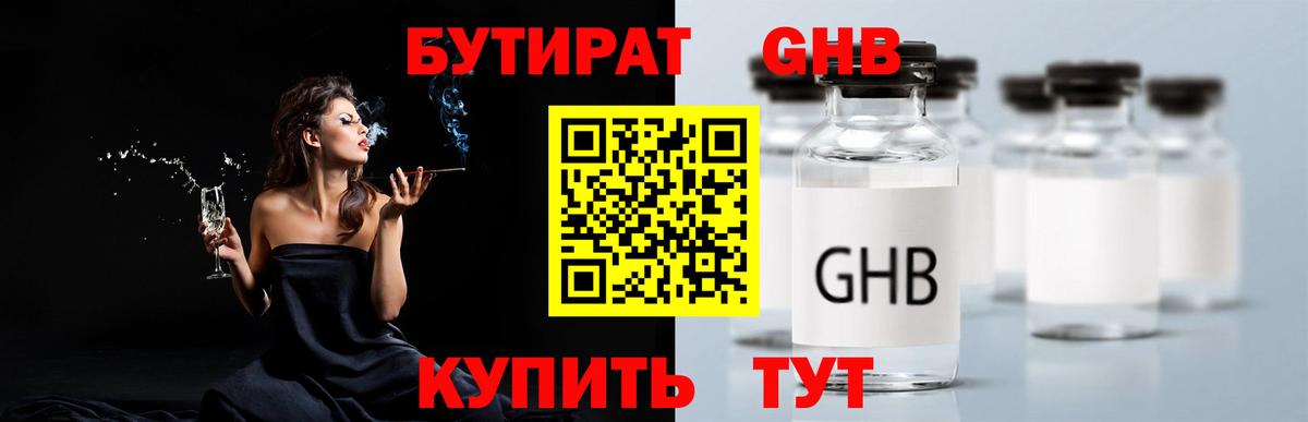 БУТИРАТ 99%  БУТИРАТ  Апрелевка  Вход с VPN 