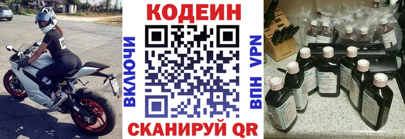 Кодеиновый сироп Lean Purple Drank  Апрелевка 