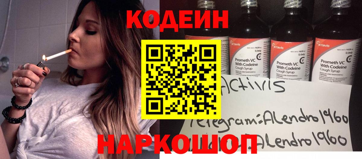 Кодеин напиток Lean (лин) Апрелевка