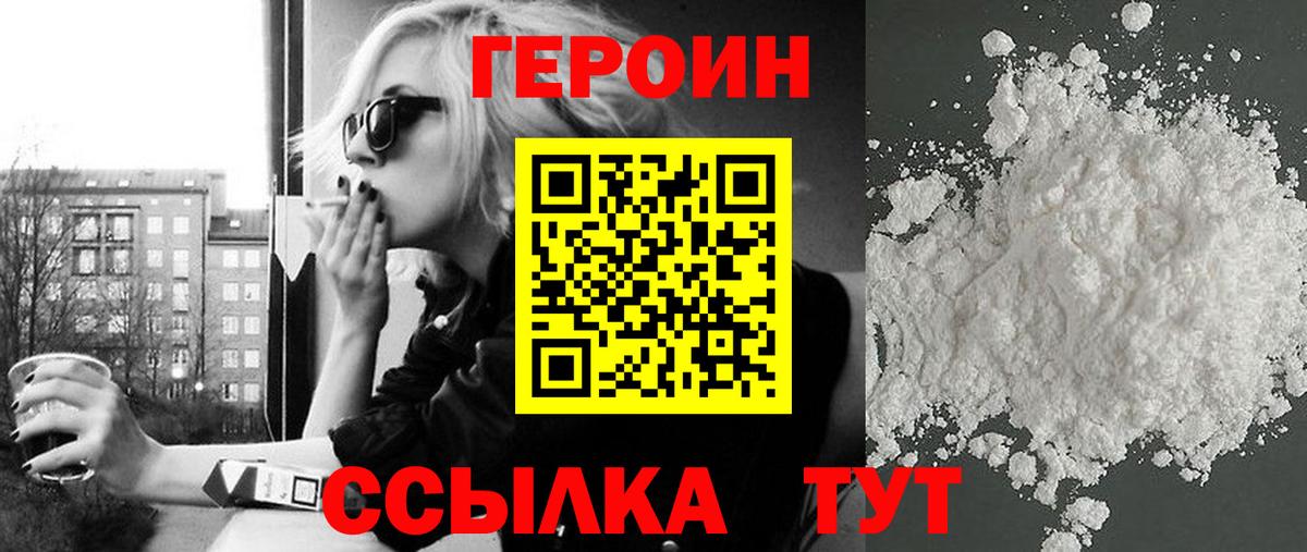 ГЕРОИН VHQ Апрелевка