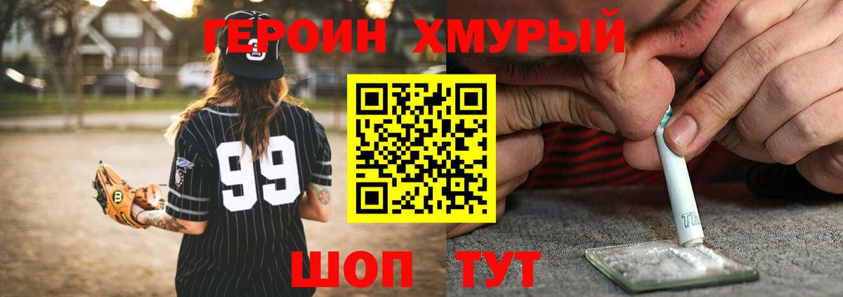 Героин гречка Апрелевка