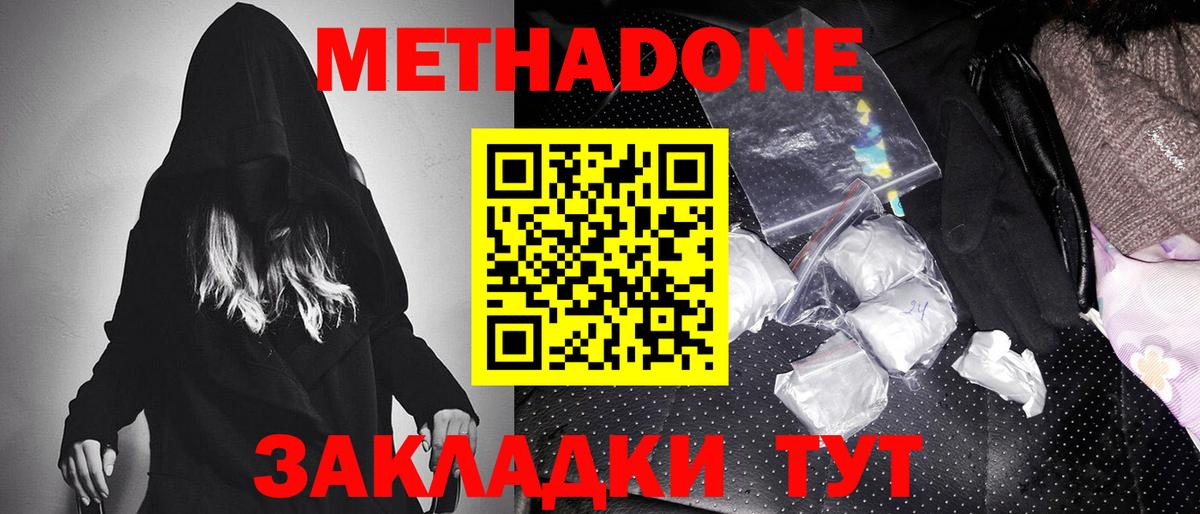 Метадон methadone  Апрелевка  Метадон methadone 