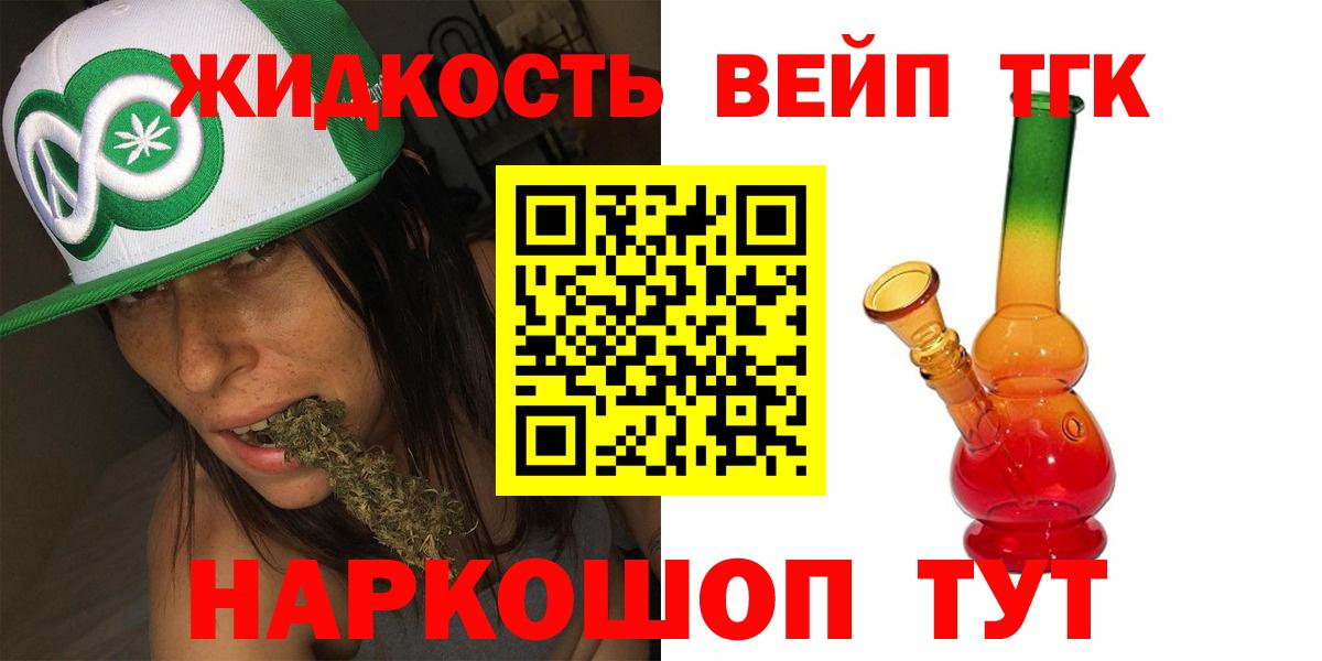 ТГК вейп с тгк Апрелевка